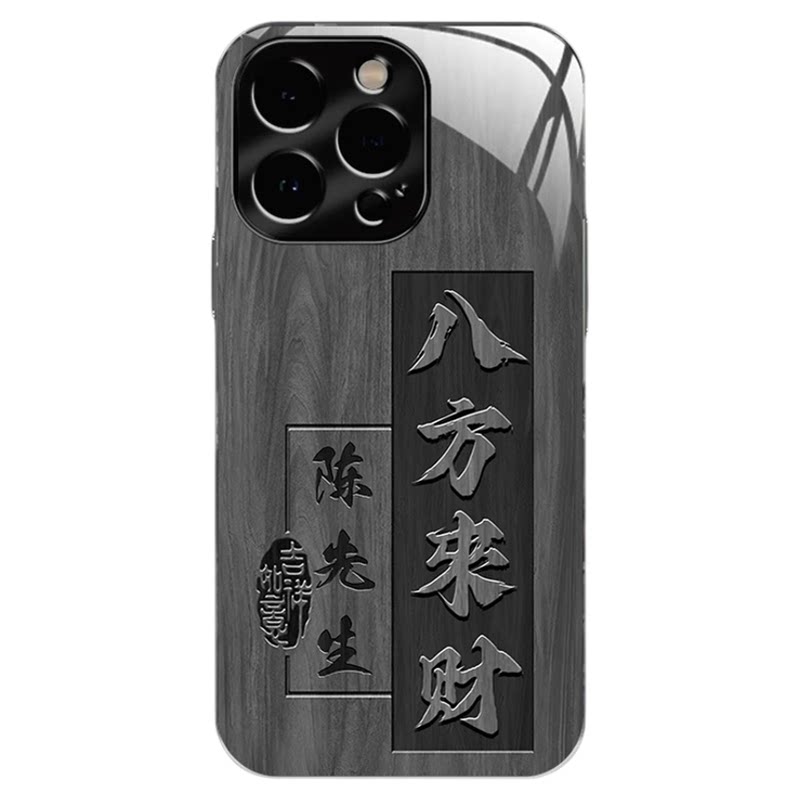 姓氏定制钛灰色玻璃壳适用苹果13Pro手机壳新款高级iPhone16/15外壳全包防摔轻奢苹果17八方来财保护套男款
