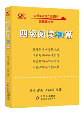 黄皮书英语四级阅读80篇