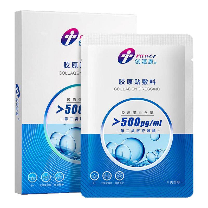 创福康Ⅱ类500浓度胶原贴医用伤口敷料