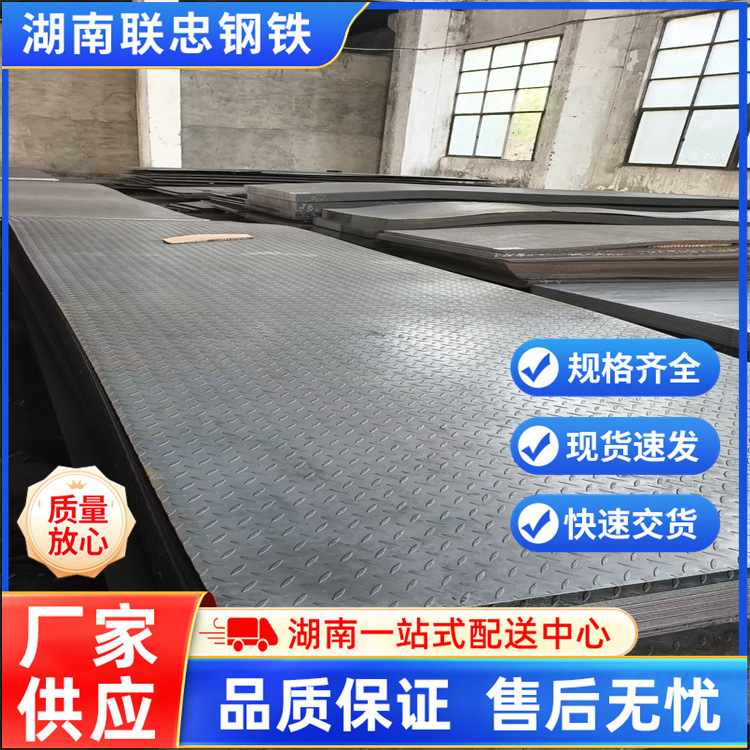 现货菱形花纹钢板1.5mm-10mm 花纹钢板加工楼梯踏步 阁楼防滑钢板