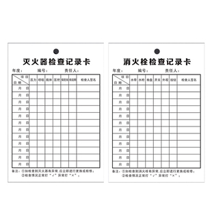 消防器材检查卡双面加厚卡片灭火器检查记录卡月检卡年检标签带日期消火栓消防箱点检卡防水卡套消防标识标牌