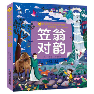 笠翁对韵 彩绘注音版一二三年级必课外阅读书老师推荐儿童拼音故事书籍 小蜜蜂童书馆书系儿童文学读物长江少年儿童出版正版图书