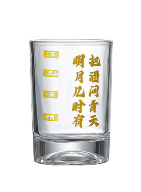 文案白酒杯创意酒具二两钢化杯