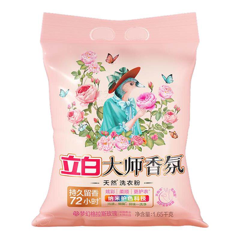立白洗衣粉大师香氛大袋装