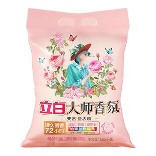 立白洗衣粉大师香氛粉持久留香72h格拉斯玫瑰香氛粉天然皂粉正品
