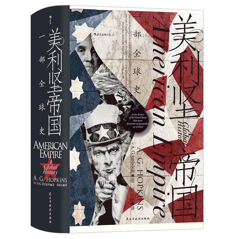 美利坚帝国融合进程历史书