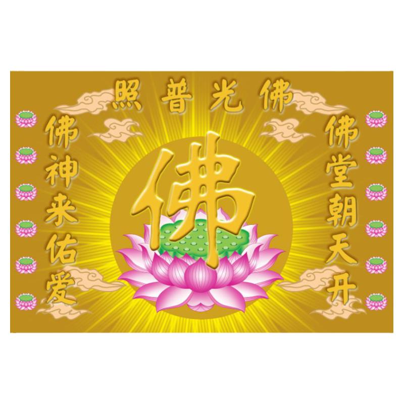 佛堂佛家文化背景墙布客厅大型整张无缝壁画佛光普照佛字墙纸壁纸