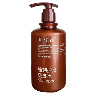 片仔癀生姜侧柏叶洗发水沐浴露控油蓬松滋养修护防断发洗护套装