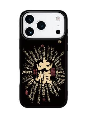 东来也鹤iPhone17Promax手机壳