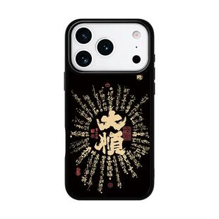 「顺」东来也黄陵野鹤联名款适用于iphone17promax手机壳新款苹果16promax/15pro/iPhone14/12原创磁吸13外壳
