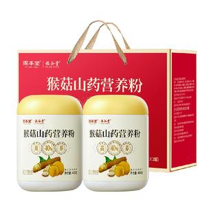猴头菇养胃山药粉年货过年礼盒送礼长辈早餐老年人营养品补品礼品