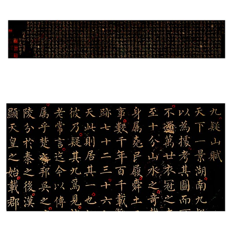古代书法柳公权九疑山宣纸帖临摹