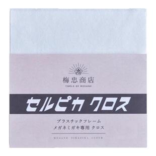 日本进口 梅忠商店 板材眼镜框架去除划痕日常护理保养抛光布
