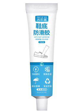 鞋底防滑胶专用耐磨防滑修补软胶