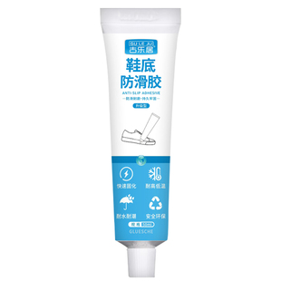 鞋底防滑胶专用不打滑神器鞋底修补填充凝胶运动鞋拖鞋皮鞋耐磨防滑修补磨损填充修复破洞填充断裂修补鞋后跟