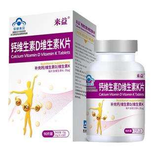 浙江医药来益钙片维生素D维生素K青少年成人男女中老年补钙旗舰店