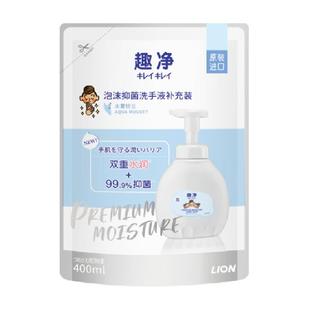 狮王趣净泡沫抑菌洗手液水雾铃兰400ml保湿护手玻尿酸水润洗手液
