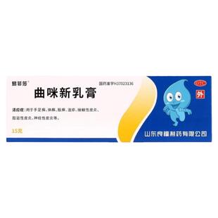 易菲莎 曲咪新乳膏 15g*1支/盒 湿疹接触性皮炎脂溢性皮炎体癣
