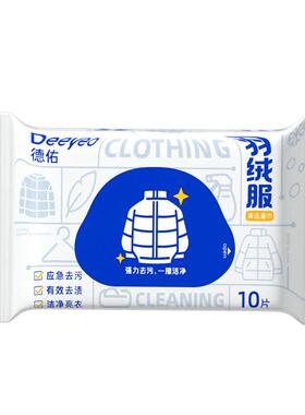 德佑羽绒服免洗清洁湿巾