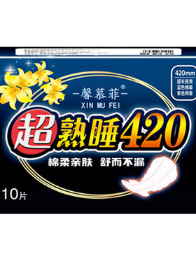 馨慕菲卫生巾夜用日用加厚防漏棉