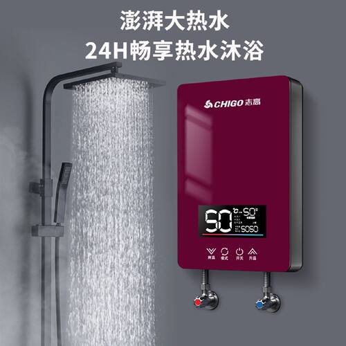 志高变频恒温即热式电热水器洗澡家用速热式小型卫生间理发店省电