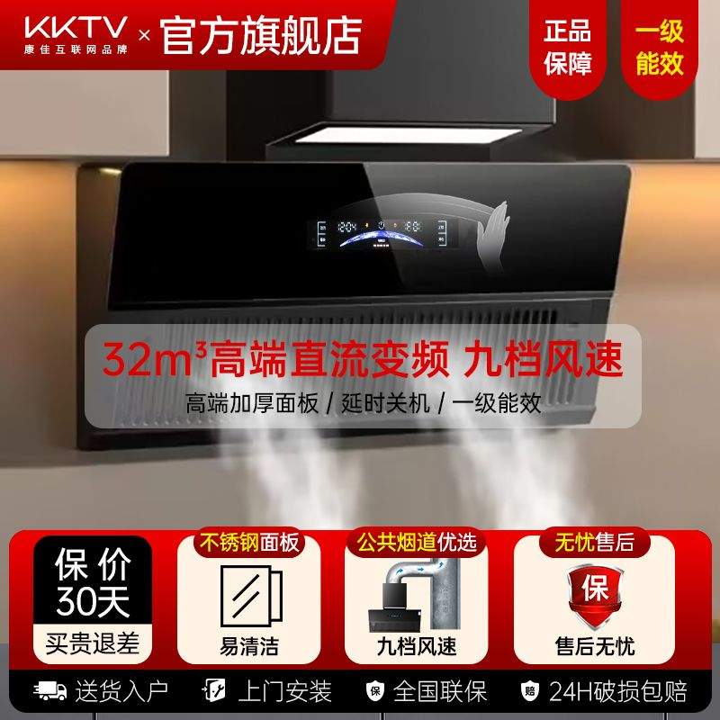 KKTV康佳互联网品牌语音控制变频抽油烟机家用大吸力自动清洗QD05