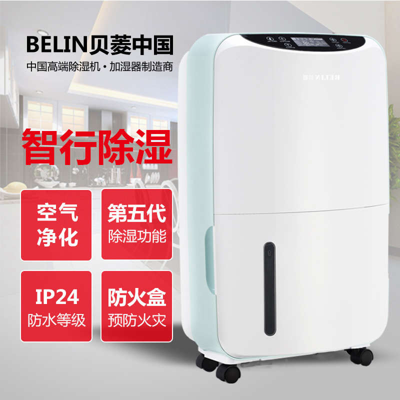 贝菱BL-820E除湿机家用吸湿器抽湿干衣地下室去湿空气净化