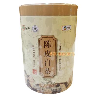 中茶蝴蝶牌陈皮白茶五年陈珍藏