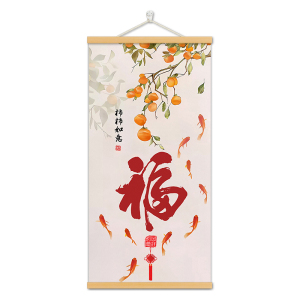 柿柿如意挂画玄关福字墙壁九鱼图