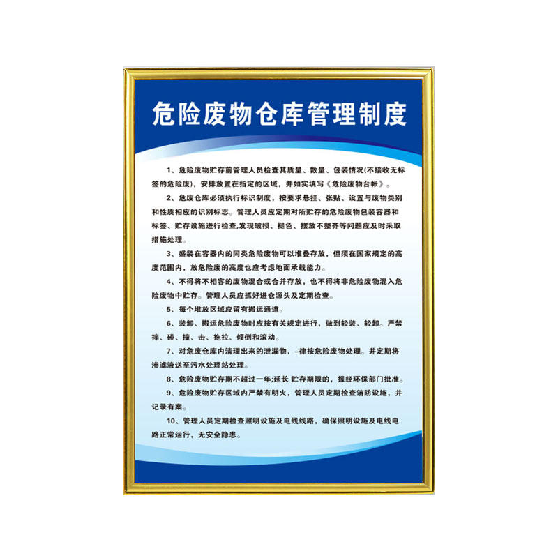 危险废物管理制度标识牌化学品暂存间危废仓库污染防治责任公示牌