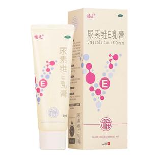 福元 尿素维E乳膏 医用 50克 手足开裂 角化型手足癣引起的皲裂