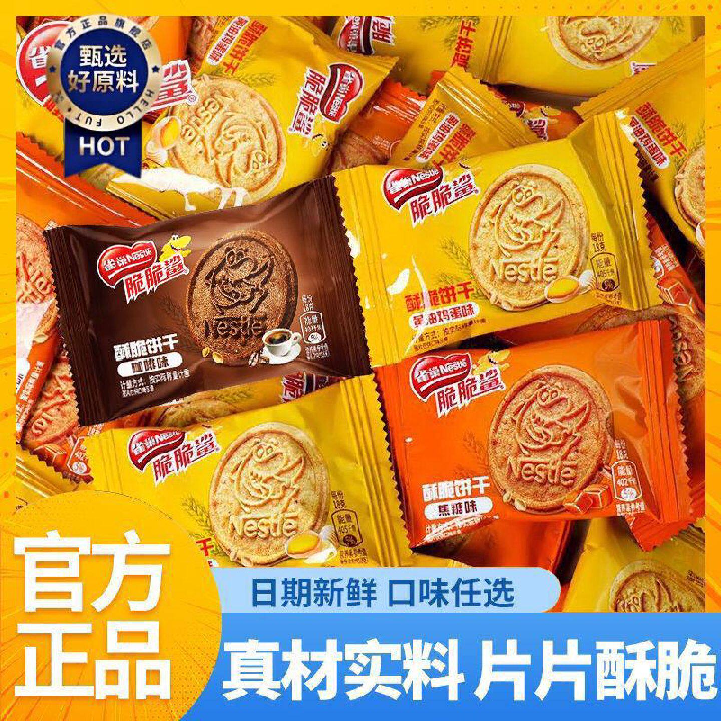 雀巢脆脆鲨酥脆饼干小包装焦糖奶油咖啡味办公室早餐休闲零食年货