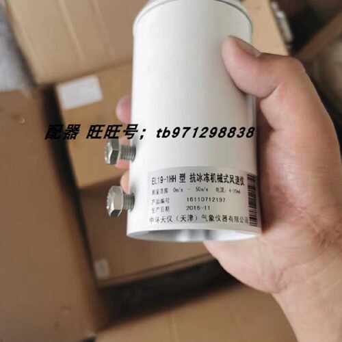 议价中环天义 抗冰冻机械式风速仪 EL19-1HH