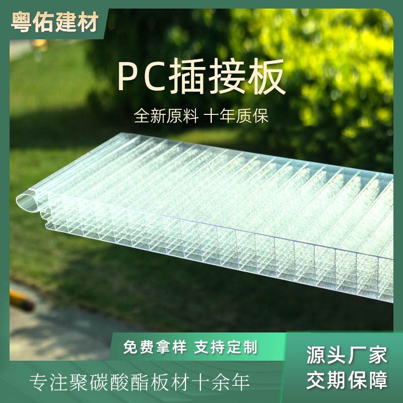 拿样PC插接板批发阳光板板插接PC隔断插接晶亮墙板透明室内板幕墙