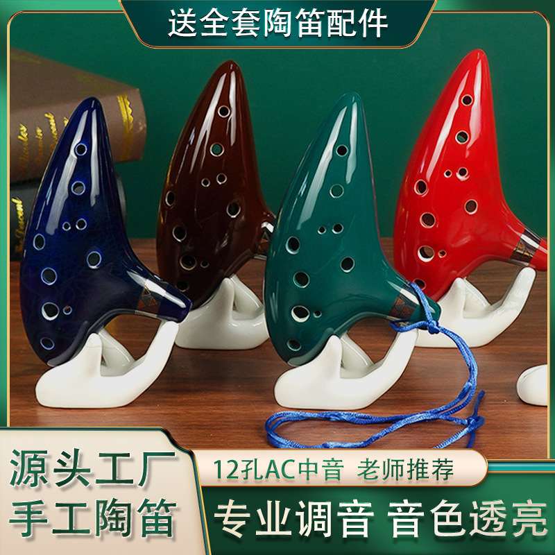 源头工厂送配件12孔C调专业乐器中音陶笛塞尔达陶笛传说陶笛