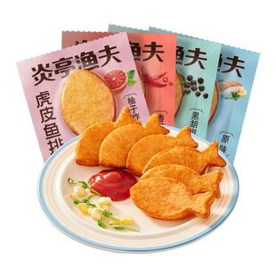 炎亭渔夫虎皮鱼排即食鱼饼鱼豆腐休闲解馋小零食温州特产小吃夜宵