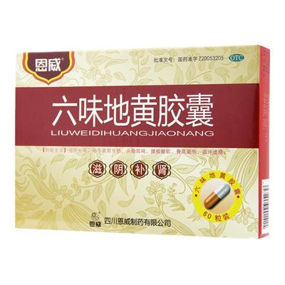 【恩威】六味地黄胶囊300mg*60粒/盒