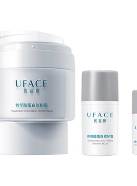 优斐斯传明酸蛋白修护霜