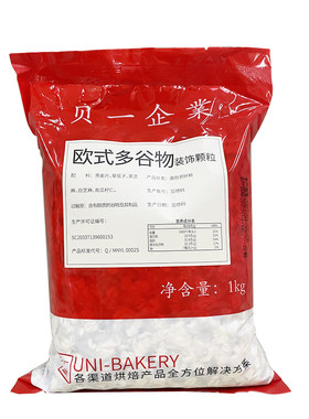 贝一谷物杂粮颗粒烘焙面包装饰