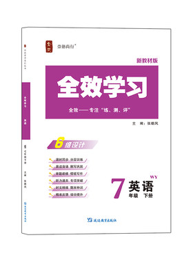 全效七年级下册外研版新版教材