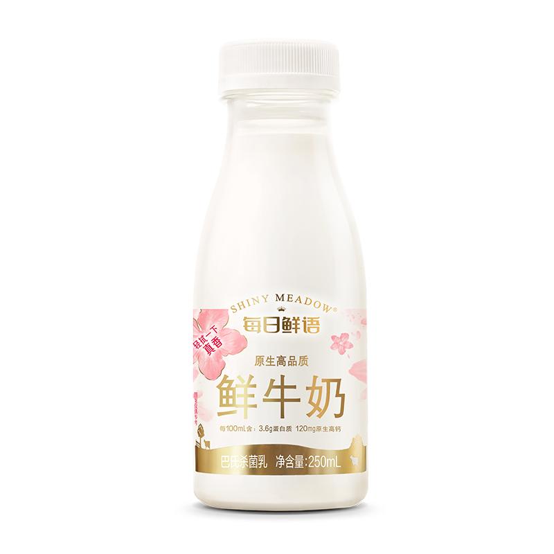 【5月17日 20点抢】每日鲜语高端鲜牛奶250ml*10瓶装牛奶早餐鲜奶