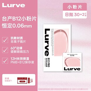 【达人链接】Lurve日抛小粉片30+2片囤货装学生党自然