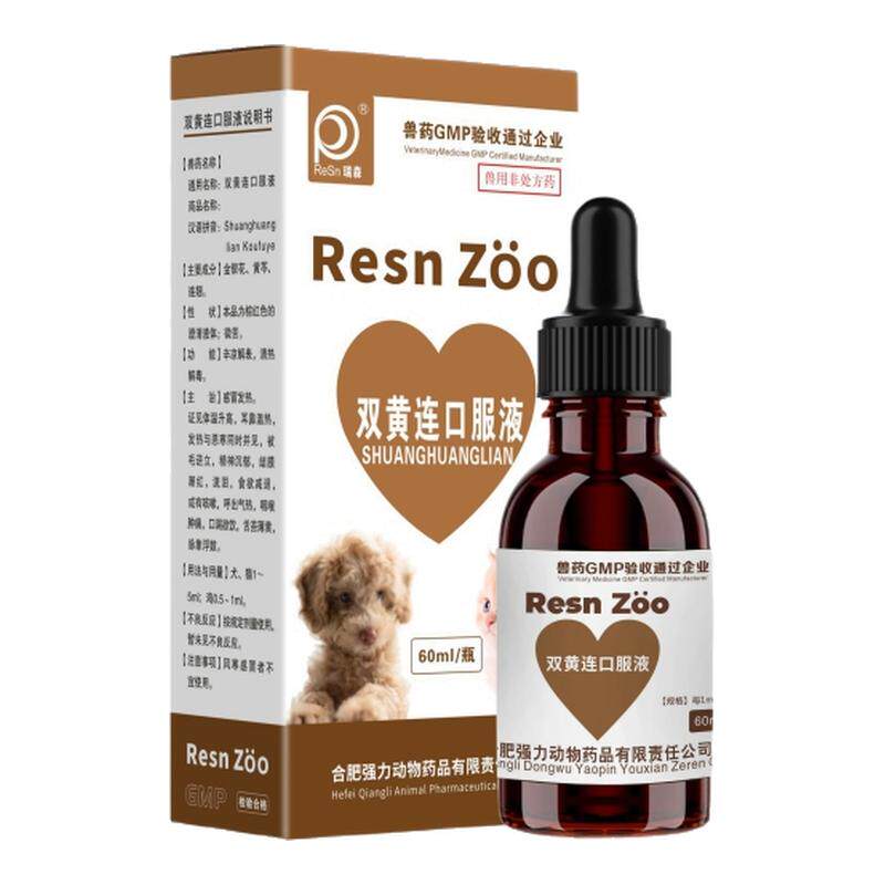 宠物双黄连口服液狗狗猫咪清热解毒退烧犬窝咳发热鸽子鹦鹉兽用药