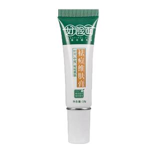 好脸面祛痘维肤膏10g官方旗舰店正品 学生例假痘 姨妈痘 生理痘