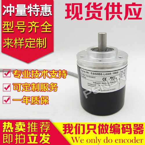 EB50B8-L4AR-1000编码器200-600-1024-2000-2048-100-360-500