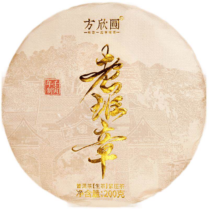 老班章300年古树纯料普洱生茶饼
