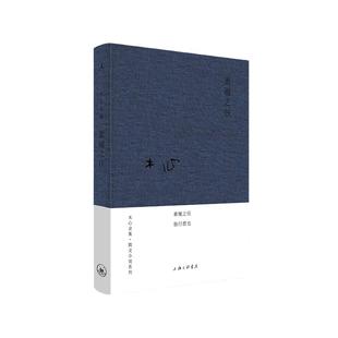当当网 木心全集·散文小说系列：素履之往（2020版）木心文学回忆录 现当代文学散文小说作品集 名家名作 理想国 正版书籍