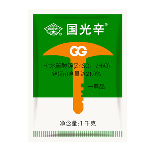 国光辛硫酸锌 农用绿叶果树小叶病蔬菜葡萄通用纯锌肥水溶叶面肥