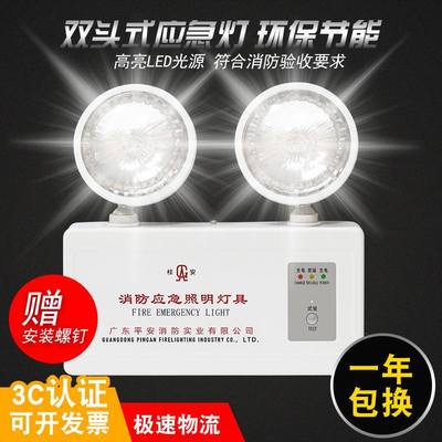 。广东平安桂安P-A-ZFZD-E2W消防应急灯双头充电家用停电LED照明