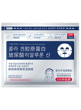 玫黛琳胶原玻尿酸保湿面膜急救补水保湿舒缓提亮肤色贴170ml/10片
